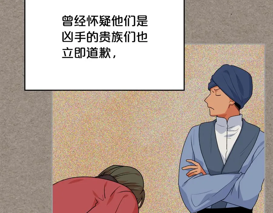 第88话 谁有帝王之才？ 第122页