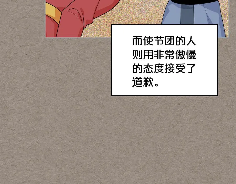 第88话 谁有帝王之才？ 第123页