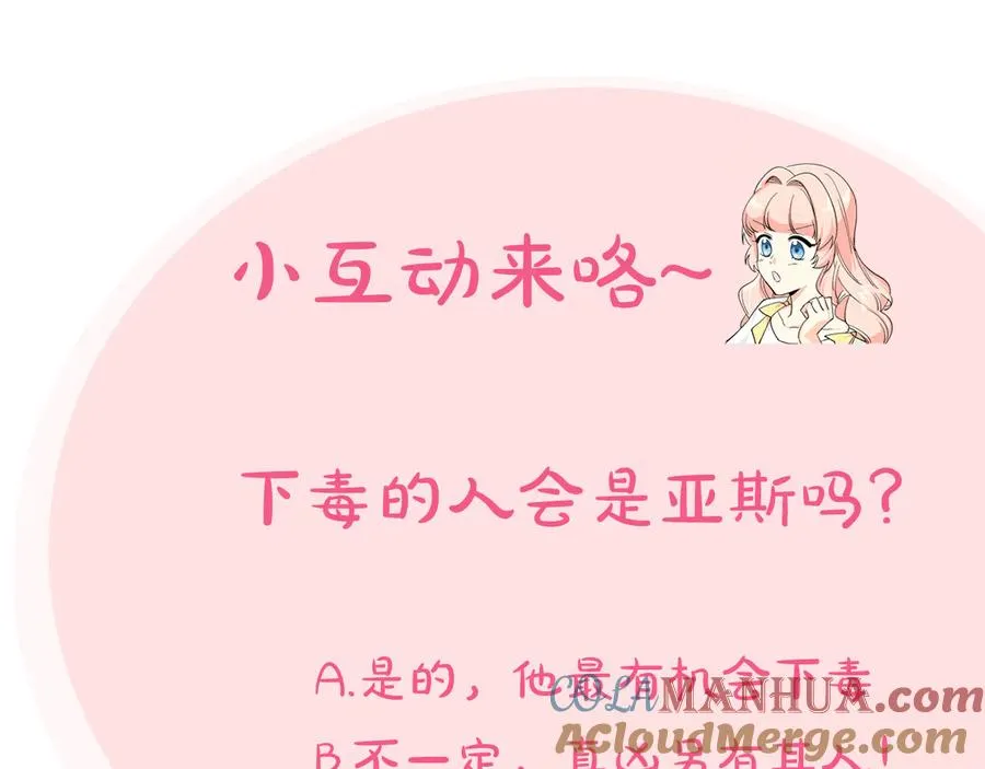 第88话 谁有帝王之才？ 第141页