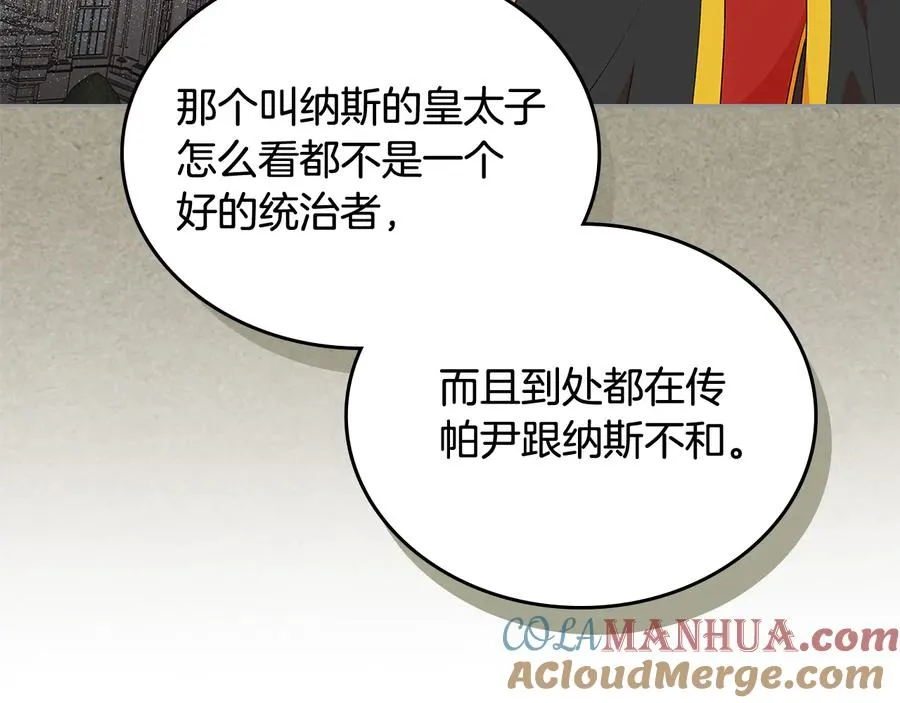 第89话 可爱魅力无人挡～ 第13页