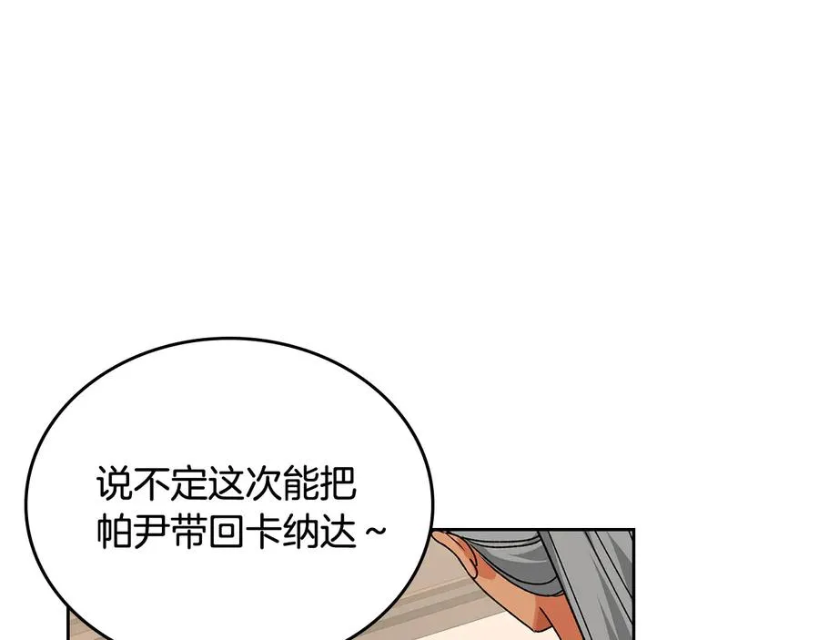 第89话 可爱魅力无人挡～ 第14页