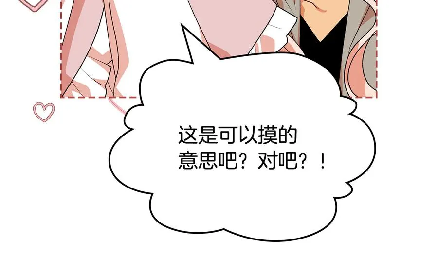 第89话 可爱魅力无人挡～ 第70页