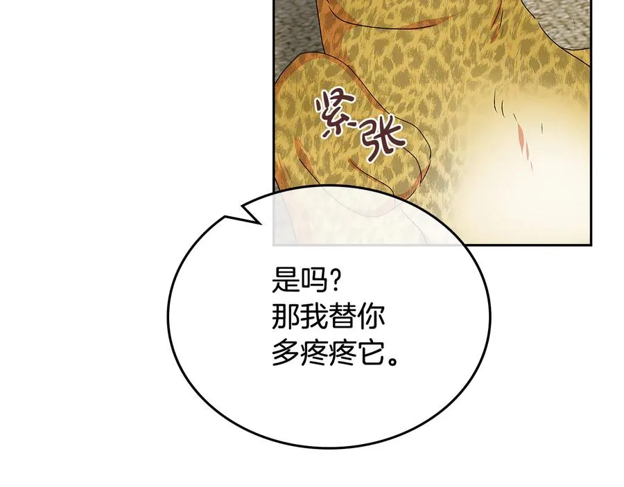 第89话 可爱魅力无人挡～ 第75页