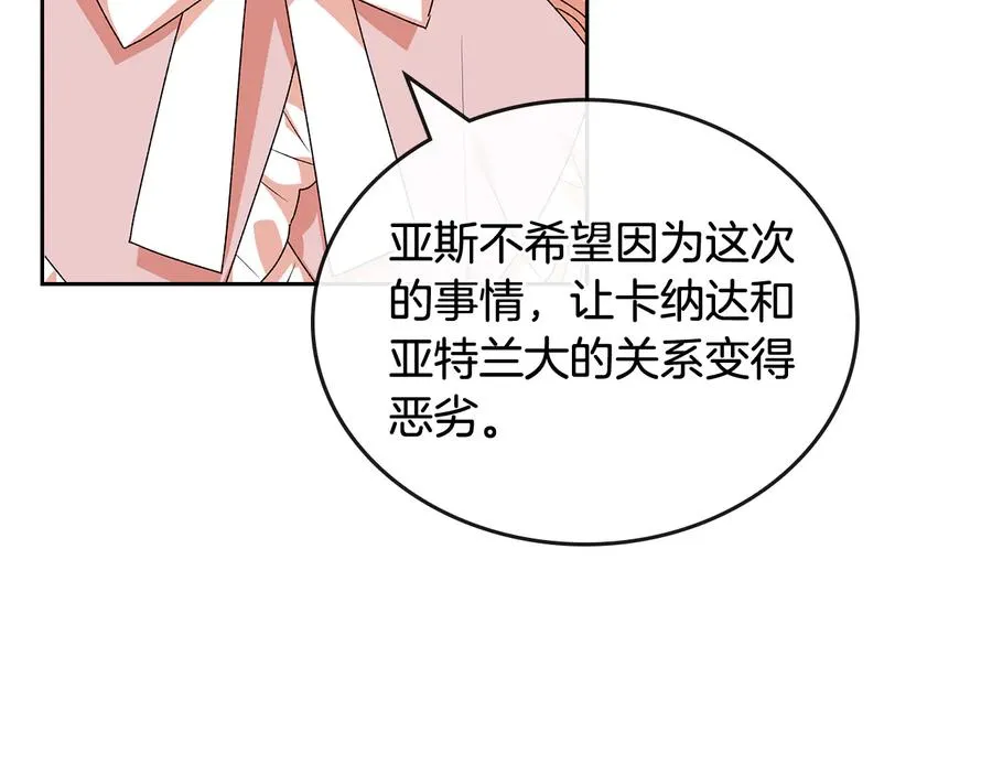 第89话 可爱魅力无人挡～ 第84页