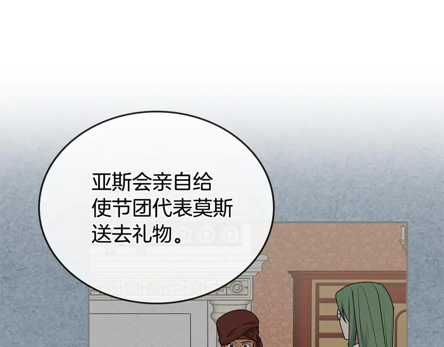 第89话 可爱魅力无人挡～ 第87页