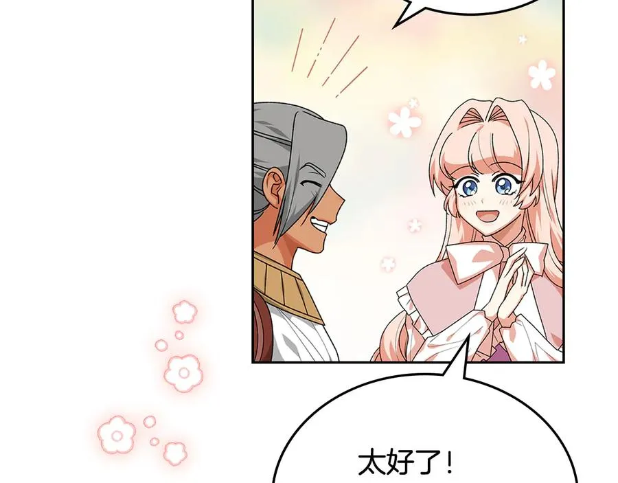 第89话 可爱魅力无人挡～ 第95页