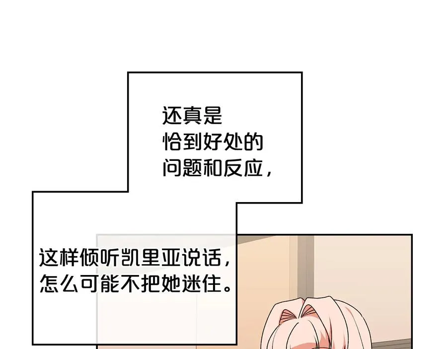 第89话 可爱魅力无人挡～ 第107页