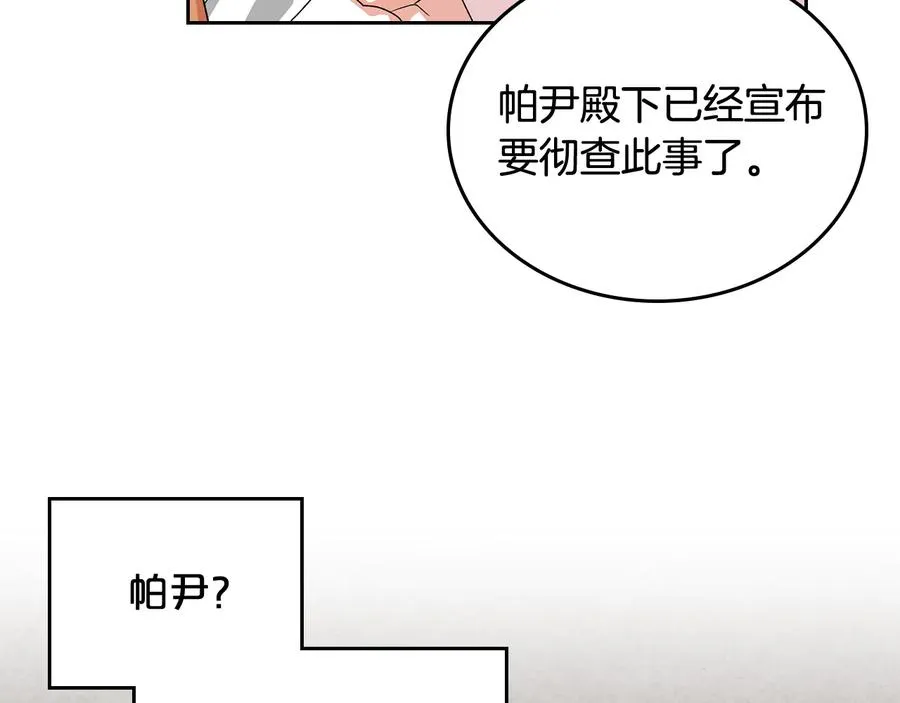 第89话 可爱魅力无人挡～ 第132页
