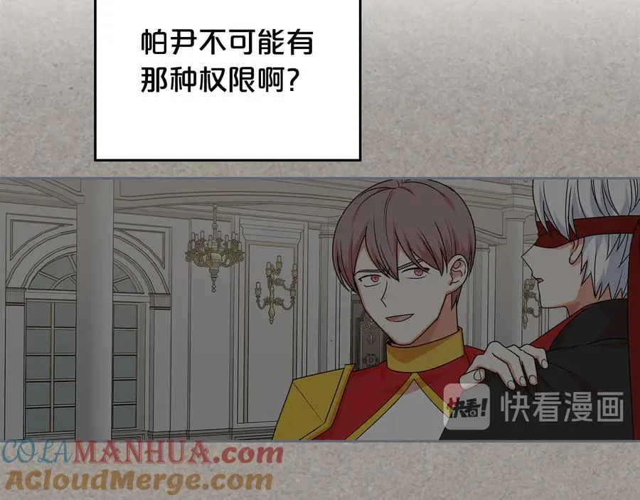 第89话 可爱魅力无人挡～ 第133页