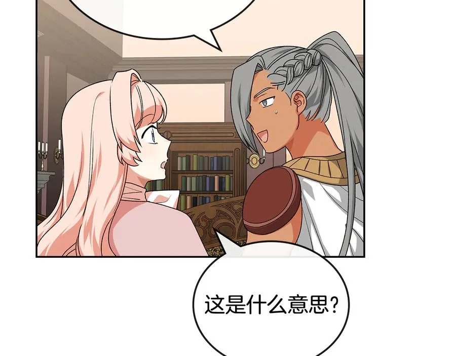 第89话 可爱魅力无人挡～ 第143页