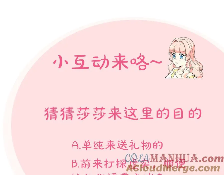第89话 可爱魅力无人挡～ 第173页