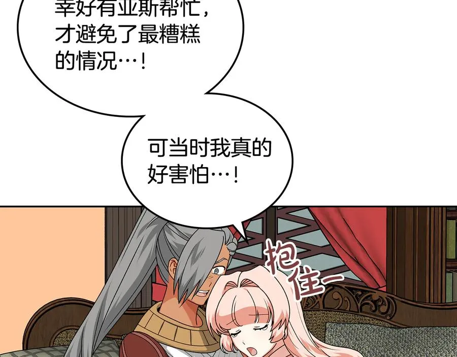 第90话 质问 第12页