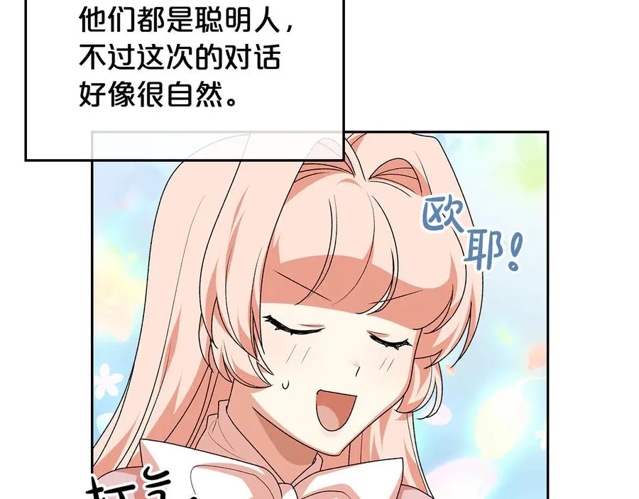 第90话 质问 第32页