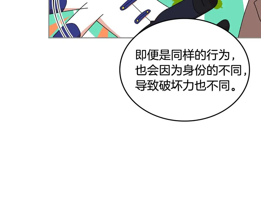 第90话 质问 第42页