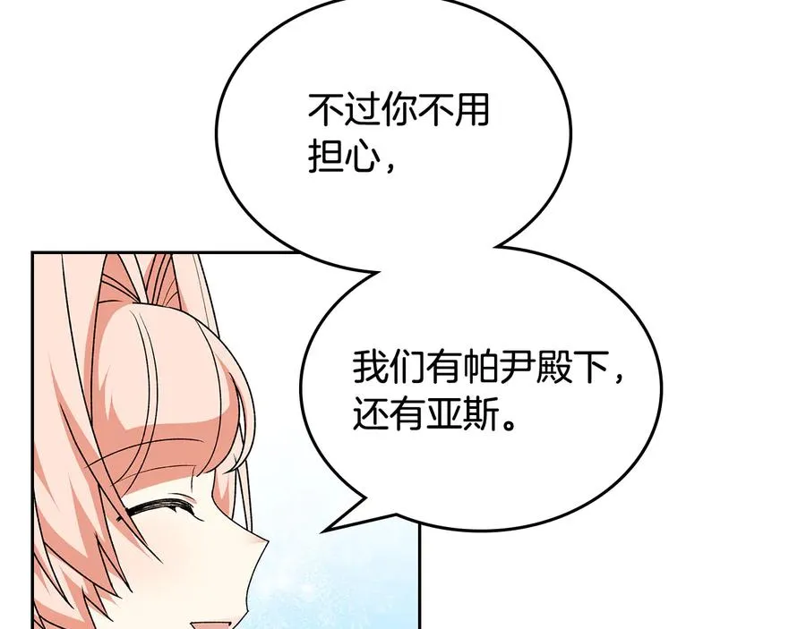 第90话 质问 第47页