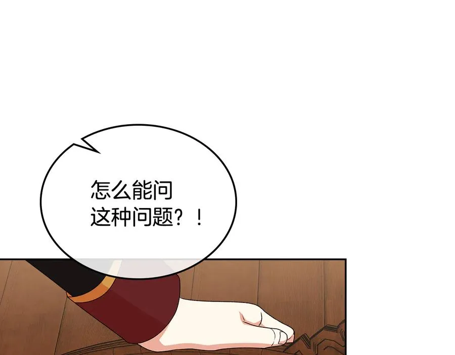 第90话 质问 第76页