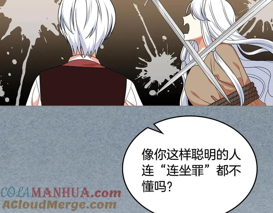 第90话 质问 第117页