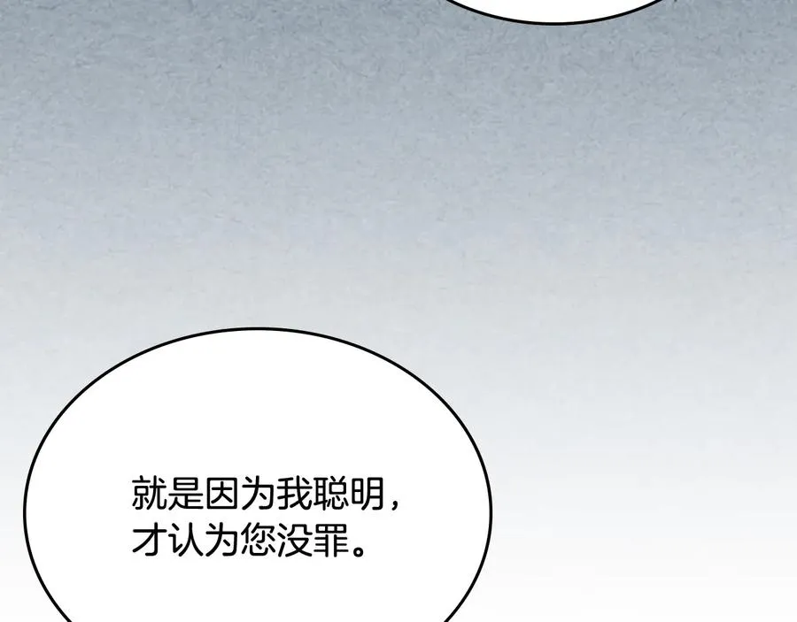 第90话 质问 第118页