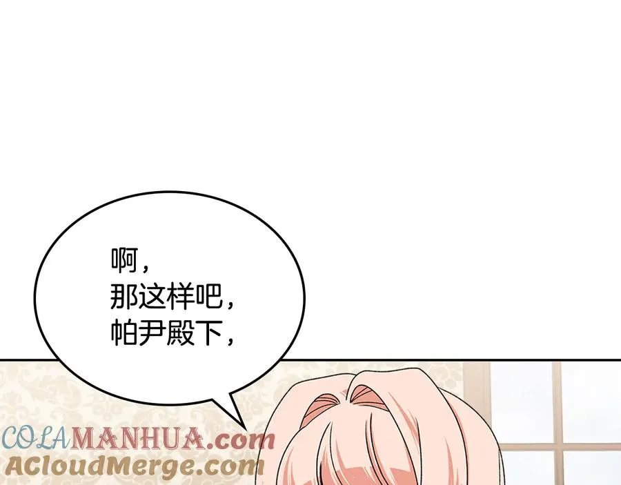 第91话 劝说 第33页
