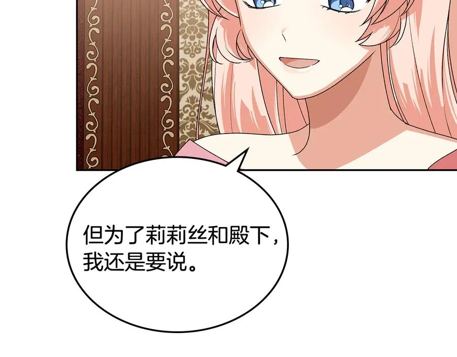第91话 劝说 第108页