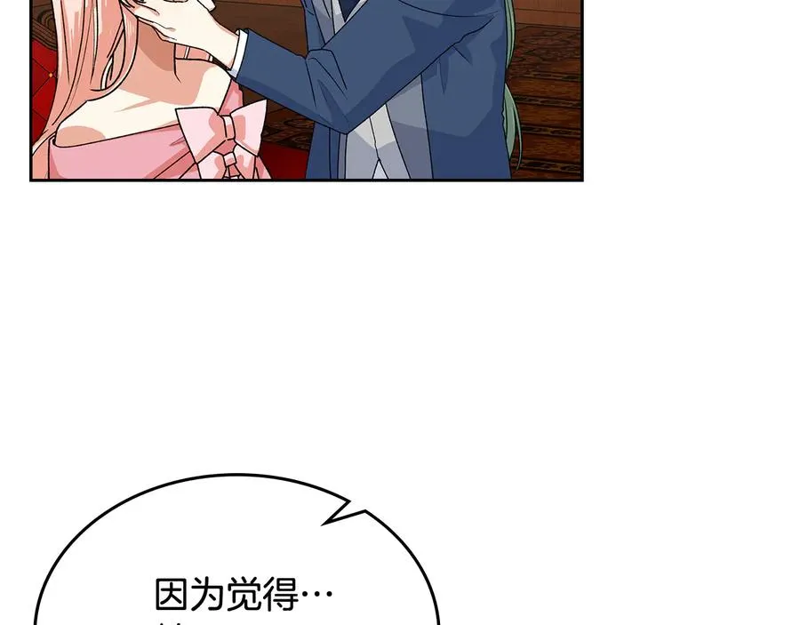 第92话 听话的傀儡 第11页