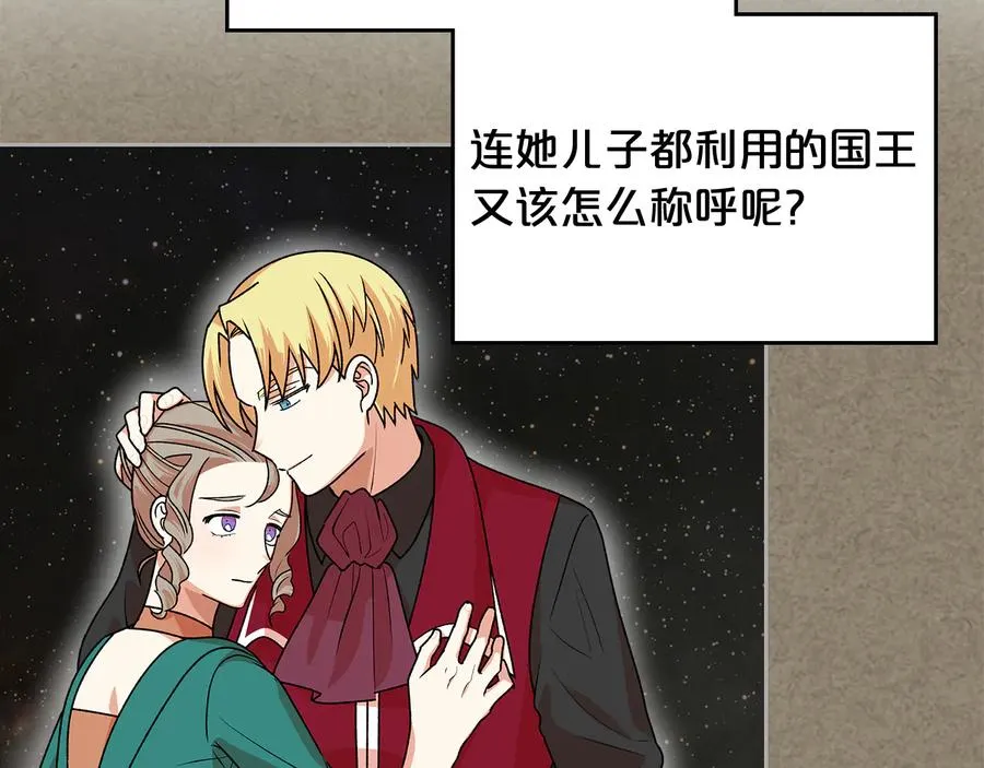 第92话 听话的傀儡 第44页