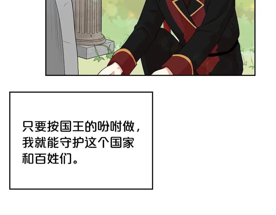 第92话 听话的傀儡 第56页