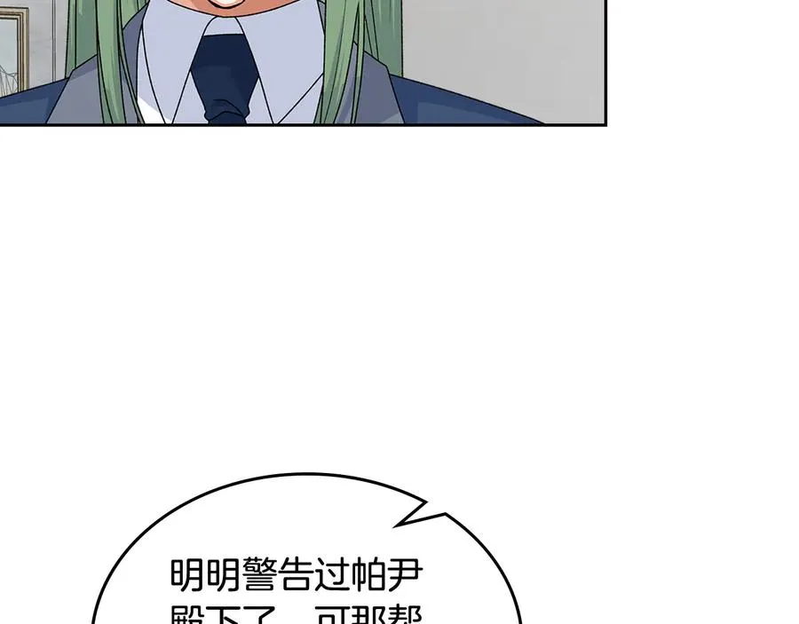 第92话 听话的傀儡 第72页