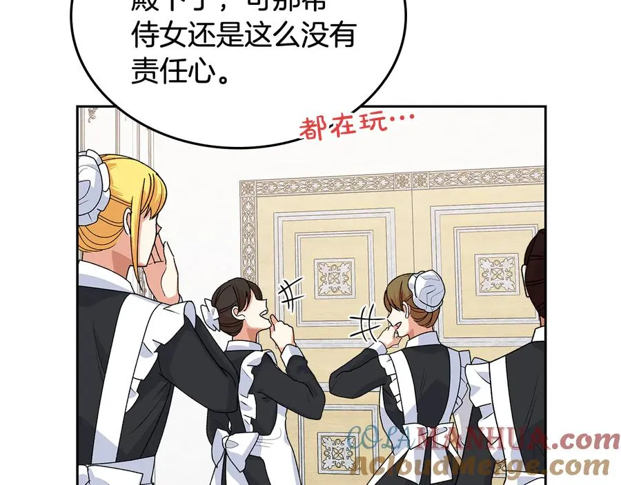 第92话 听话的傀儡 第73页