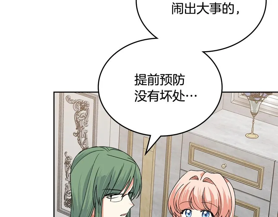 第92话 听话的傀儡 第79页