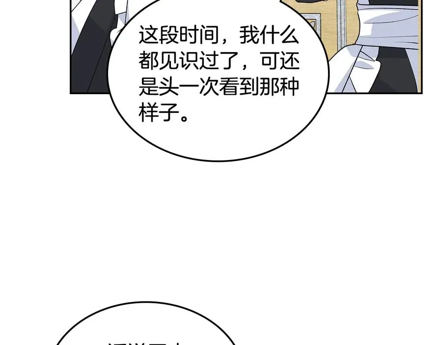 第92话 听话的傀儡 第83页