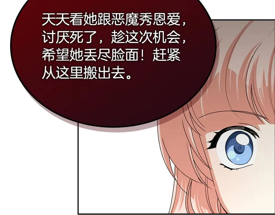 第92话 听话的傀儡 第87页