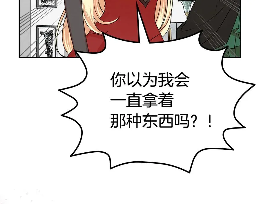 第92话 听话的傀儡 第92页