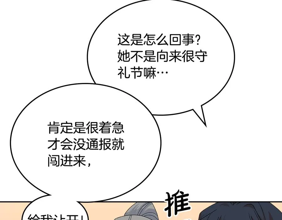 第92话 听话的傀儡 第120页