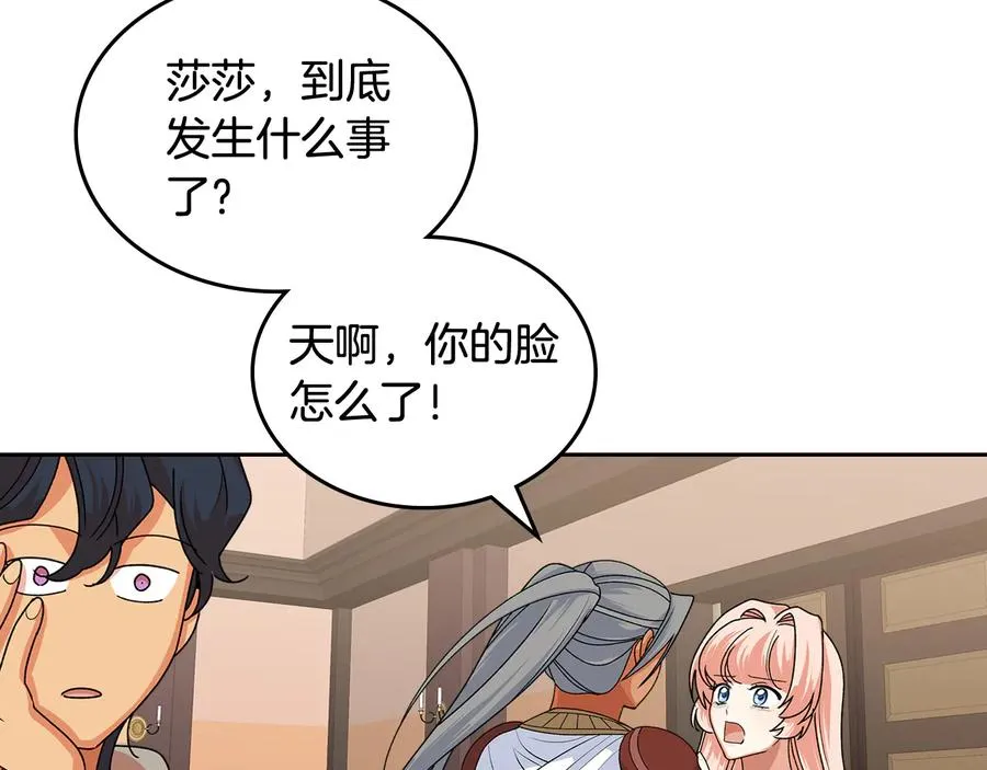 第92话 听话的傀儡 第122页