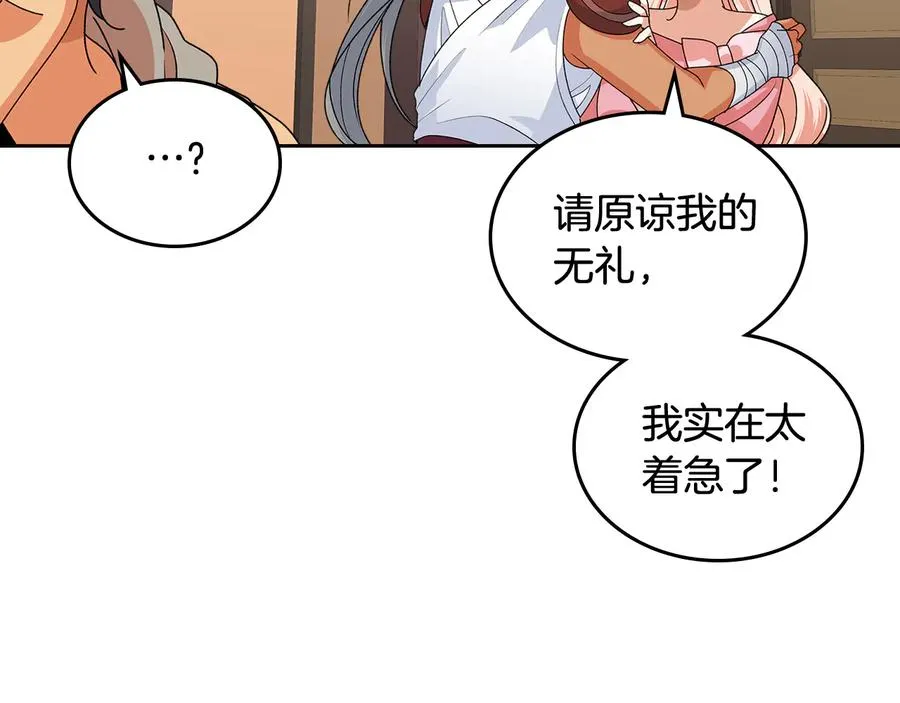 第92话 听话的傀儡 第123页