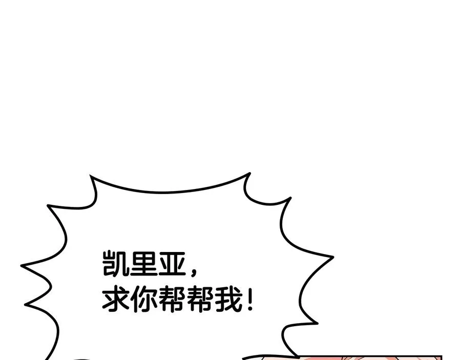 第92话 听话的傀儡 第124页