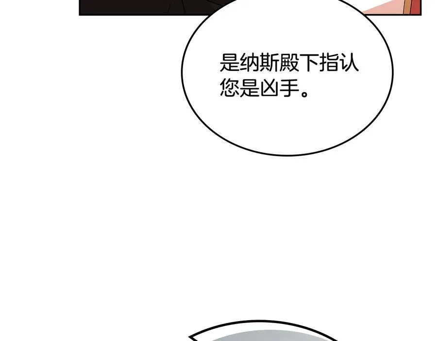 第92话 听话的傀儡 第134页