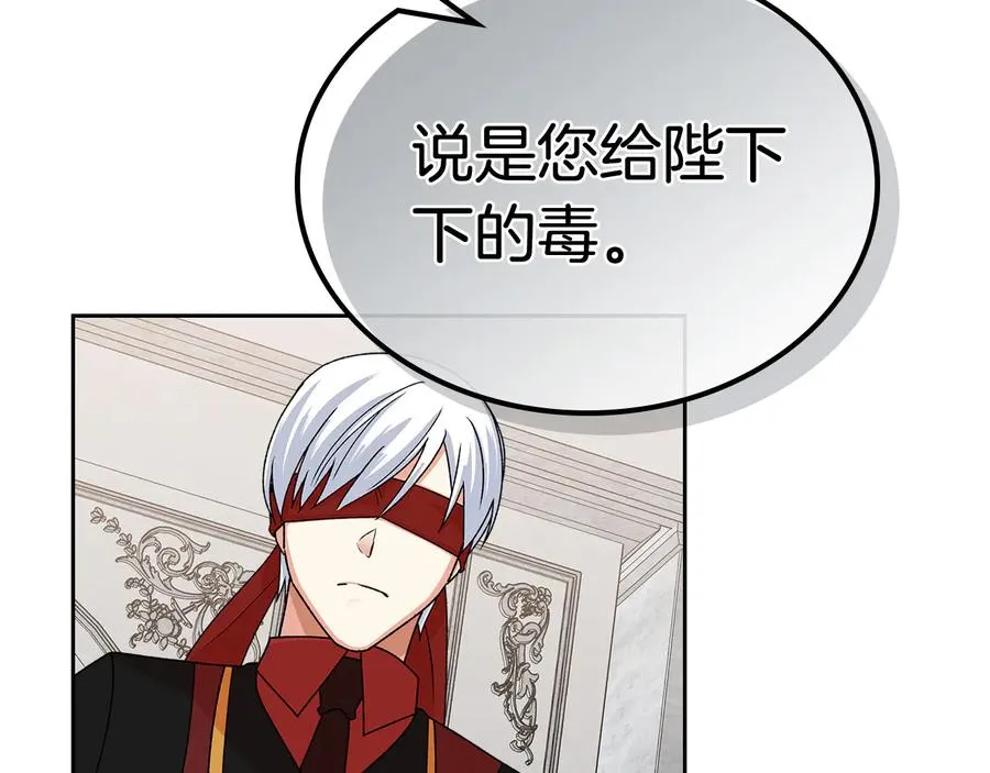 第92话 听话的傀儡 第135页