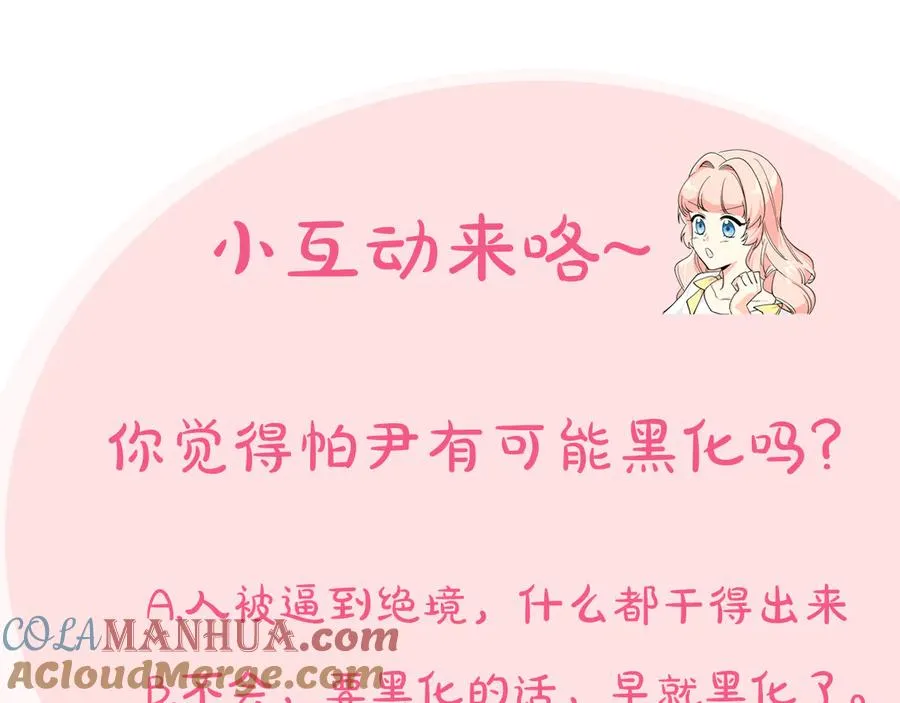 第92话 听话的傀儡 第137页