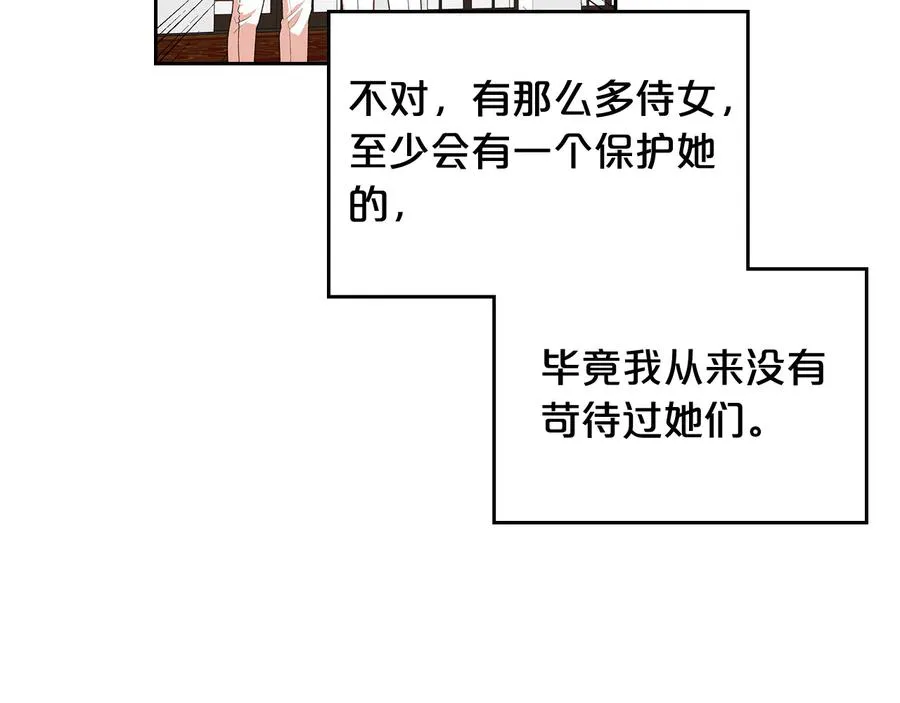 第93话 忠心喂了狗 第8页