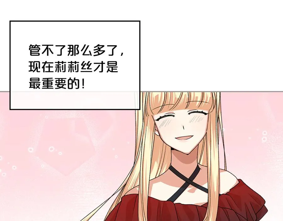 第93话 忠心喂了狗 第15页