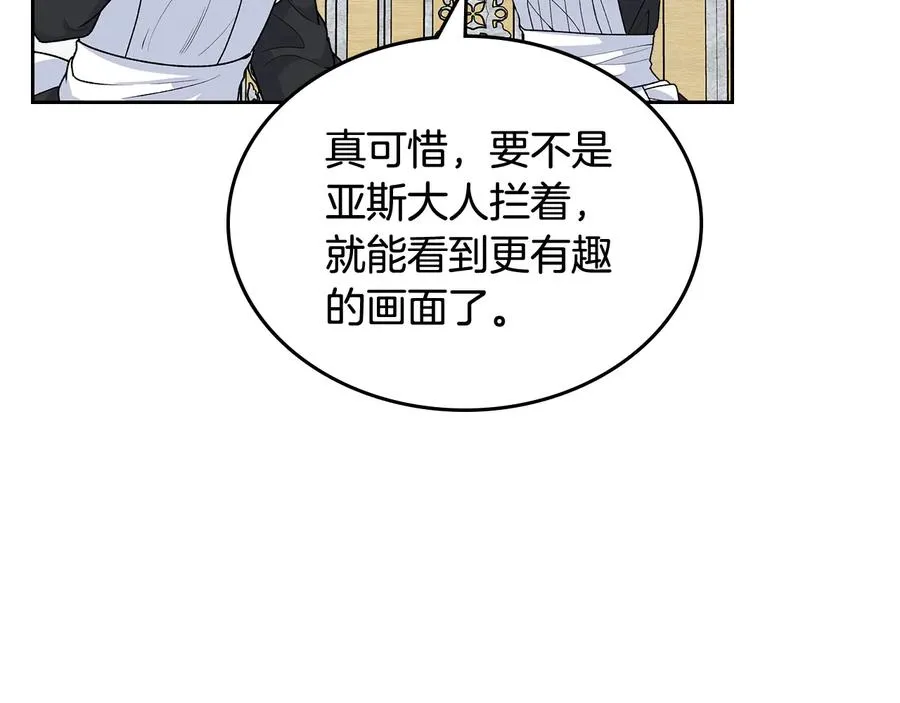 第93话 忠心喂了狗 第20页