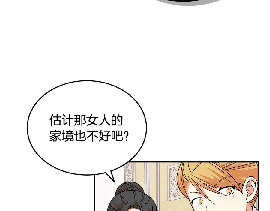 第93话 忠心喂了狗 第24页