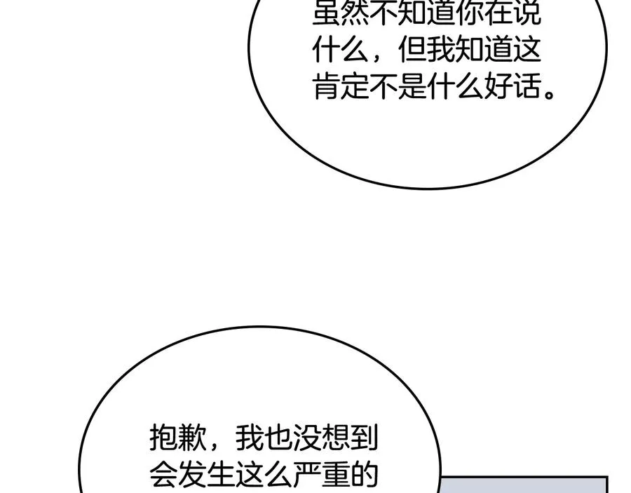 第93话 忠心喂了狗 第34页