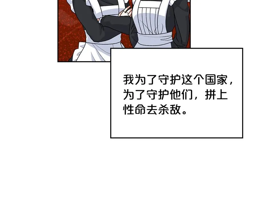 第93话 忠心喂了狗 第44页