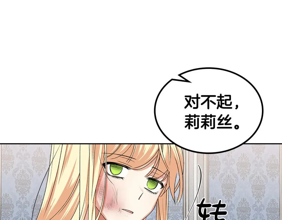 第93话 忠心喂了狗 第46页
