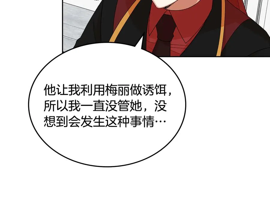 第93话 忠心喂了狗 第51页