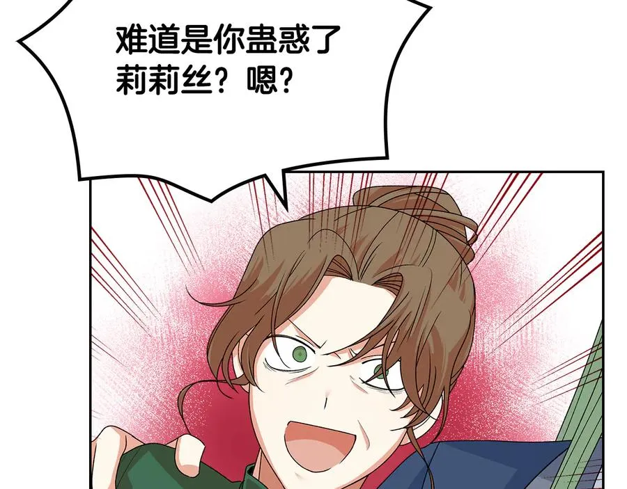 第93话 忠心喂了狗 第66页