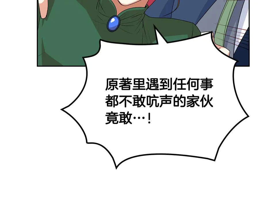 第93话 忠心喂了狗 第67页
